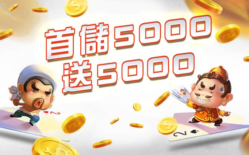 777娛樂城-首儲5000送5000